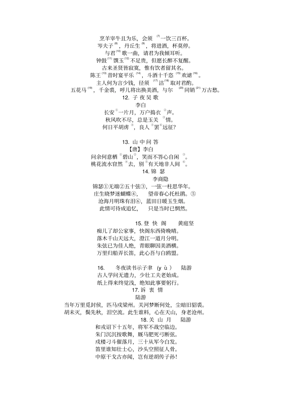 七年级上册国学经典诵读内容_第3页