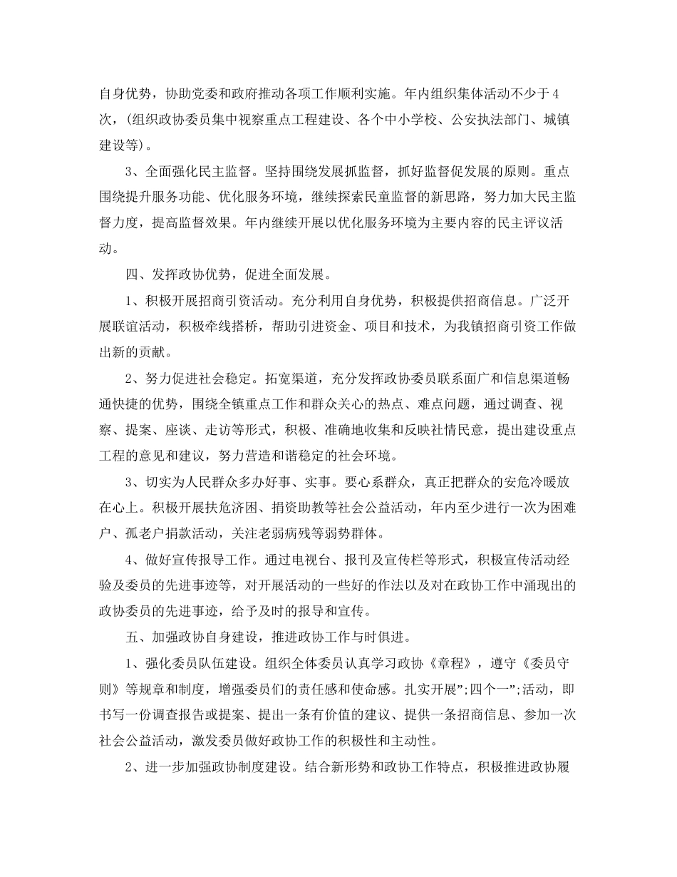 政协年工作计划_第2页