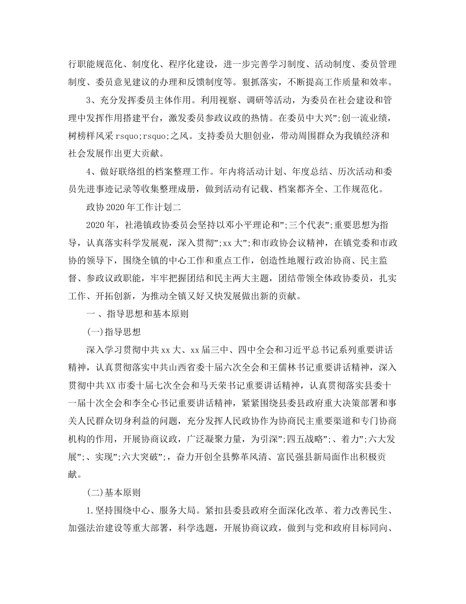 政协年工作计划_第3页