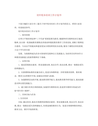 初中校本培训工作计划书
