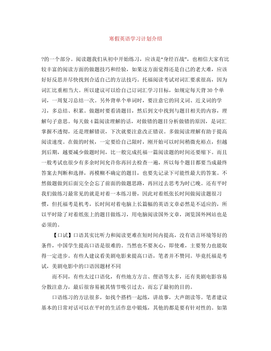 寒假英语学习计划介绍_第1页