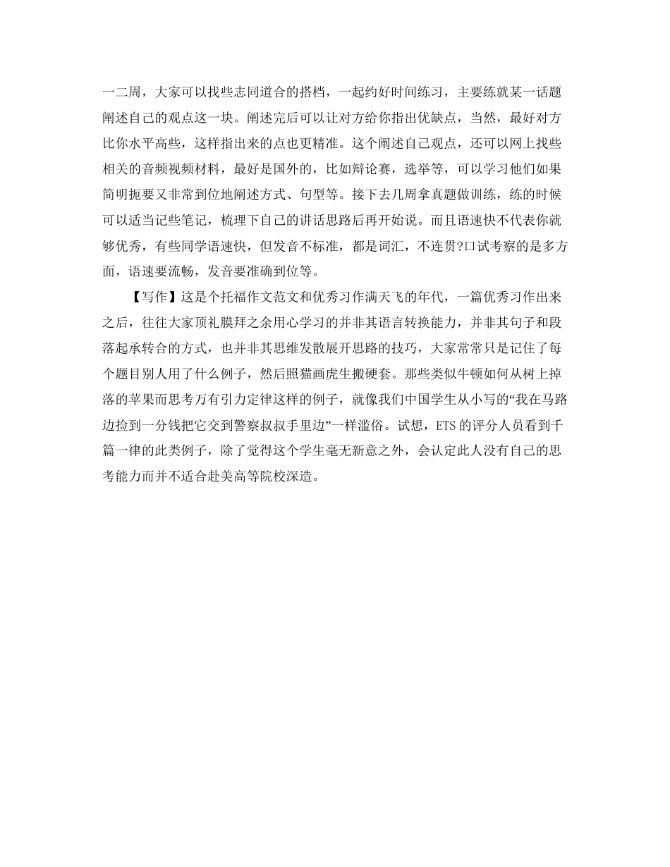 寒假英语学习计划介绍_第2页