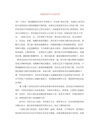 寒假英语学习计划介绍