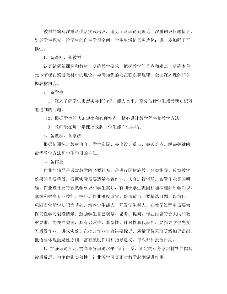 2020年下期初三政治教学工作计划范文_第2页