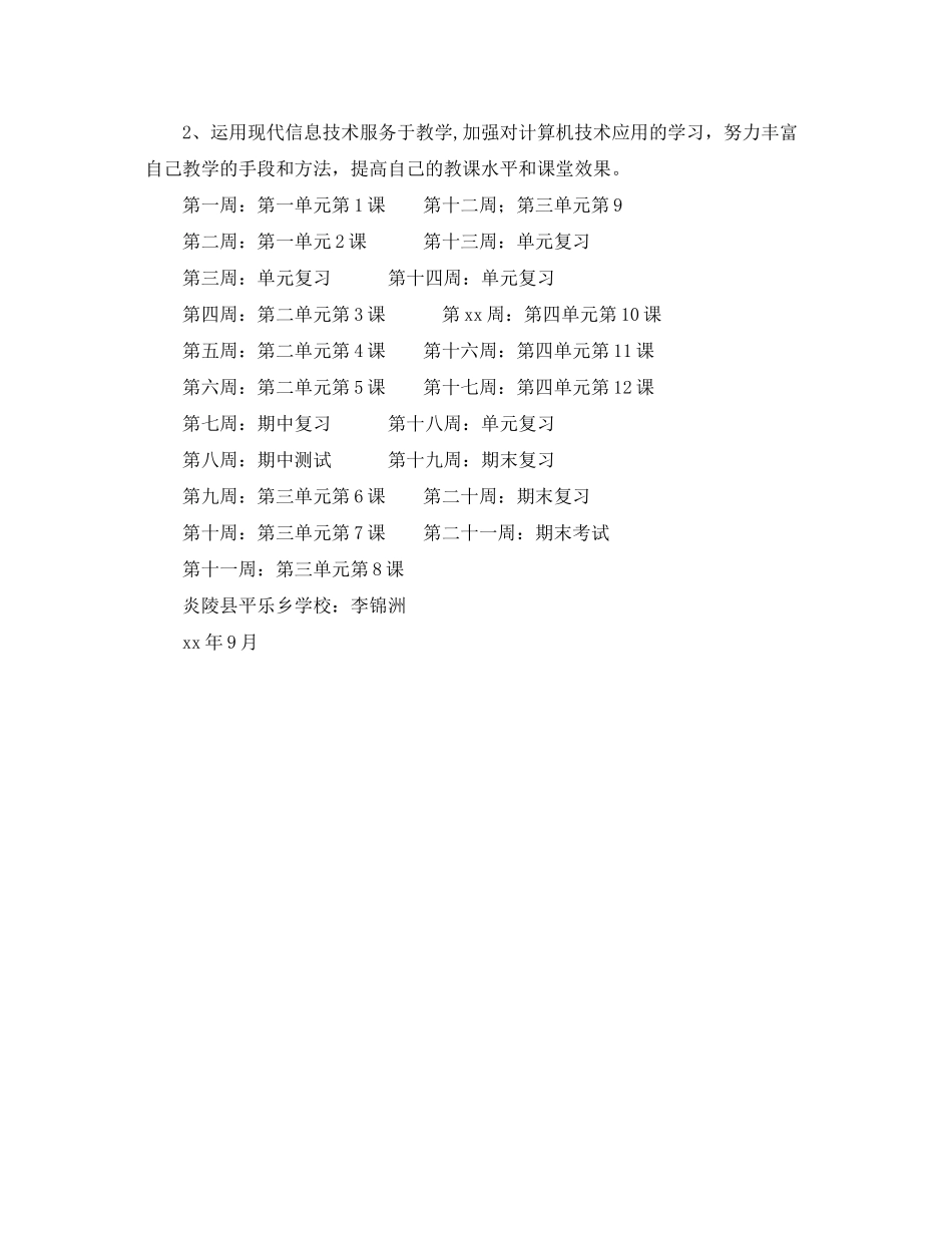 2020年下期初三政治教学工作计划范文_第3页