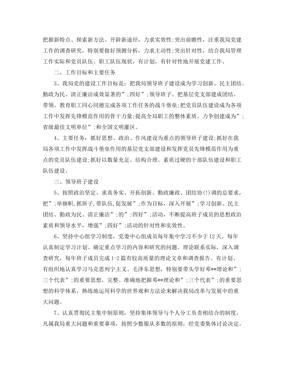 2020年工作计划目标_第2页