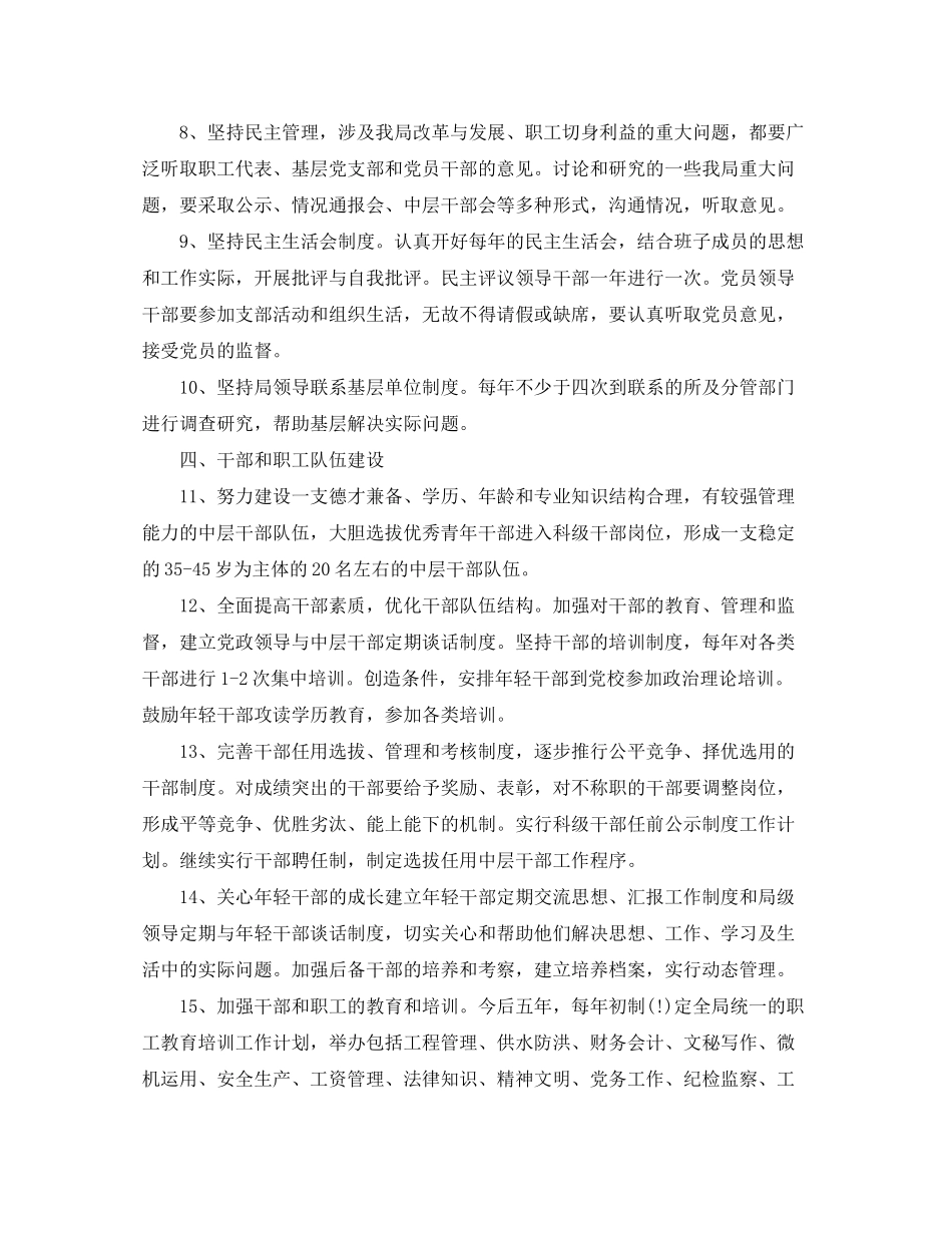 2020年工作计划目标_第3页