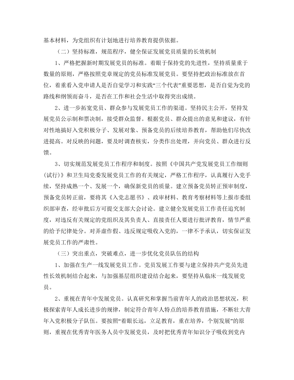 医院党建工作计划书【三篇】_第2页