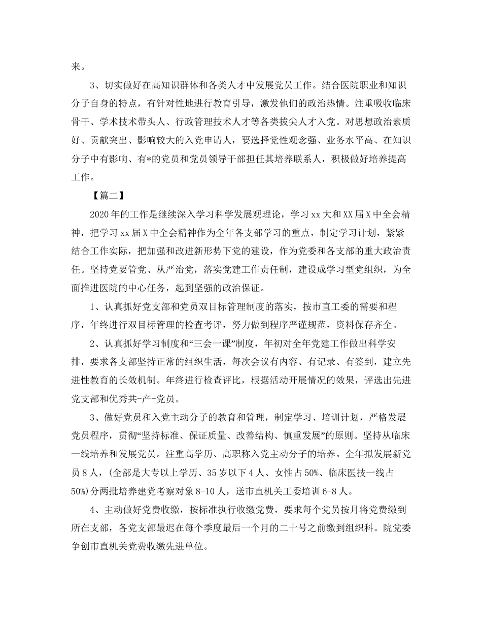 医院党建工作计划书【三篇】_第3页