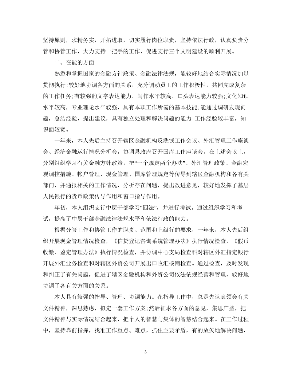 金融行业销售工作计划精选_第3页