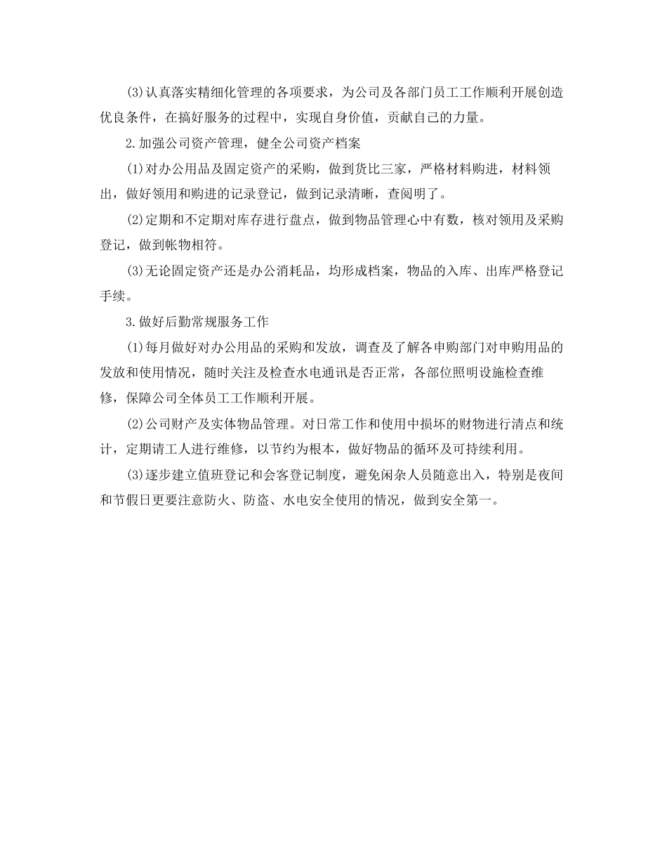 后勤保卫处工作月计划格式_第2页