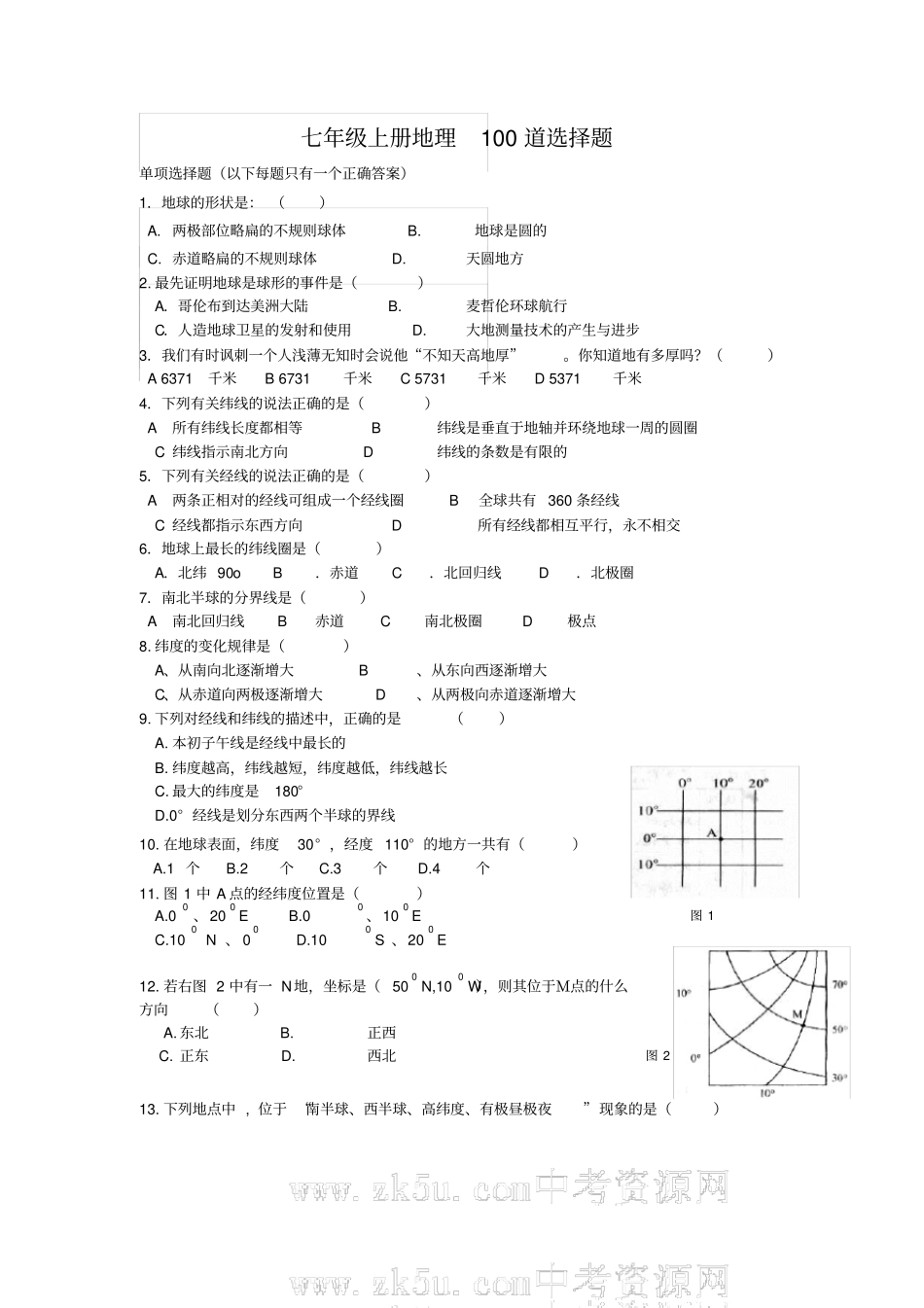 七年级上册地理100道选择题_第1页