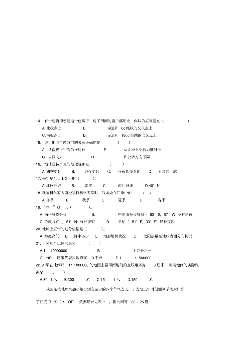 七年级上册地理100道选择题_第2页