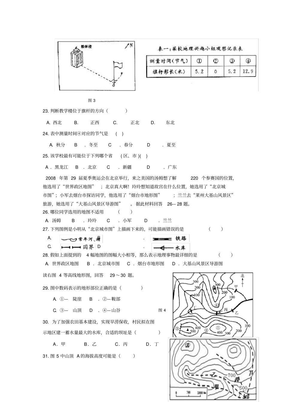 七年级上册地理100道选择题_第3页