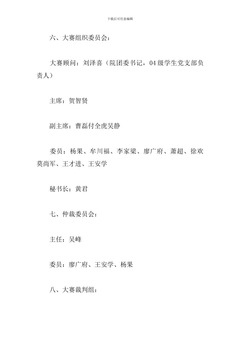 师生联谊会活动方案_第2页