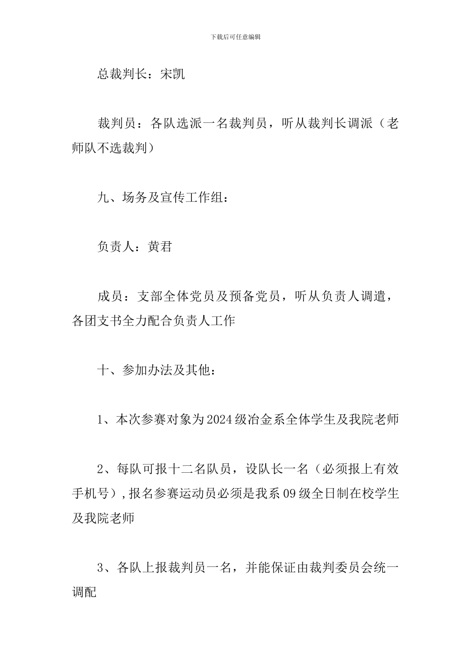师生联谊会活动方案_第3页