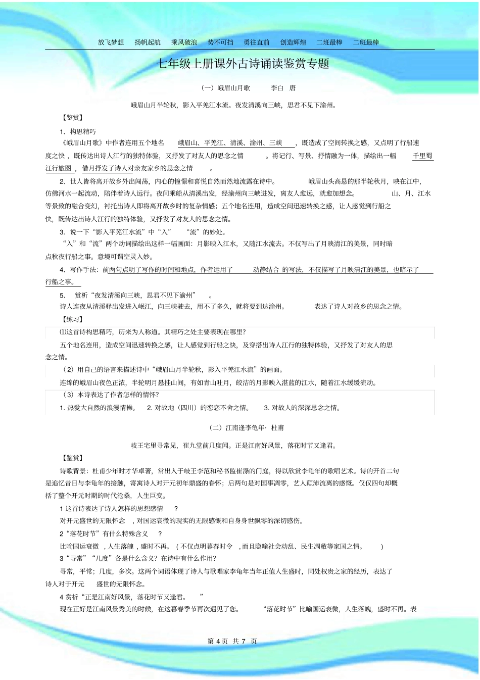 七年级上册古诗词赏析课外_第3页