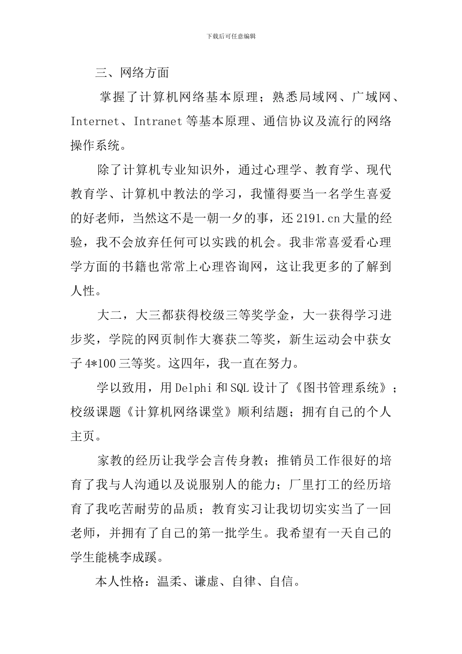 师范大学教育专业自我鉴定_第2页