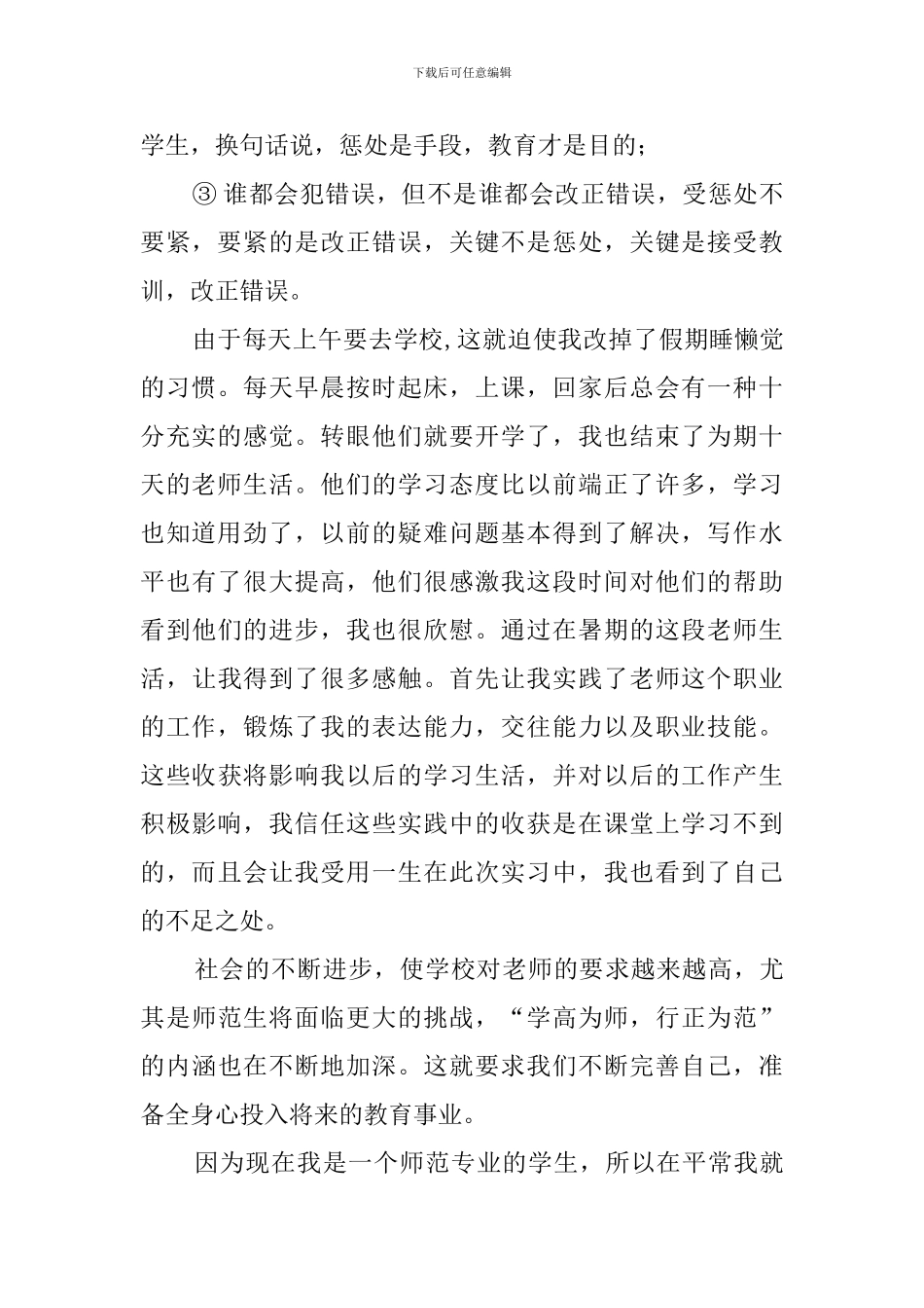 师范大学大学生暑期的社会实践报告_第2页