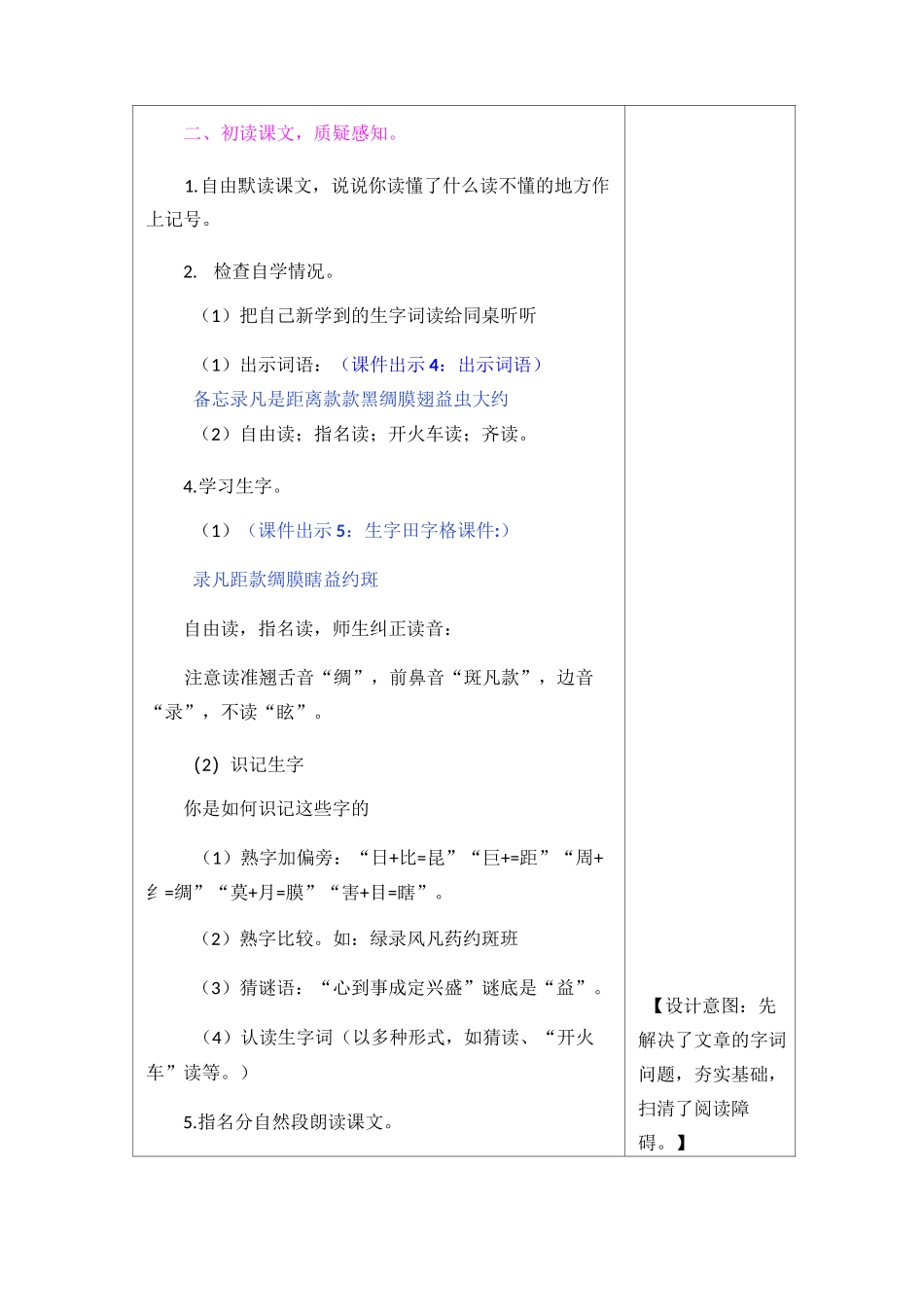 昆虫备忘录 教案_第2页