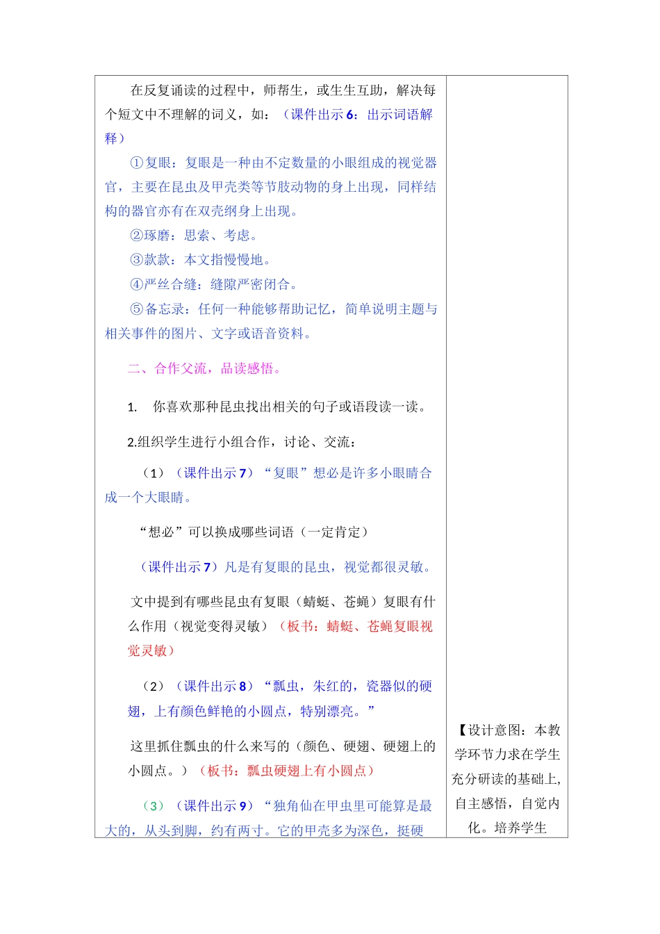 昆虫备忘录 教案_第3页