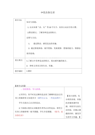 昆虫备忘录 教案
