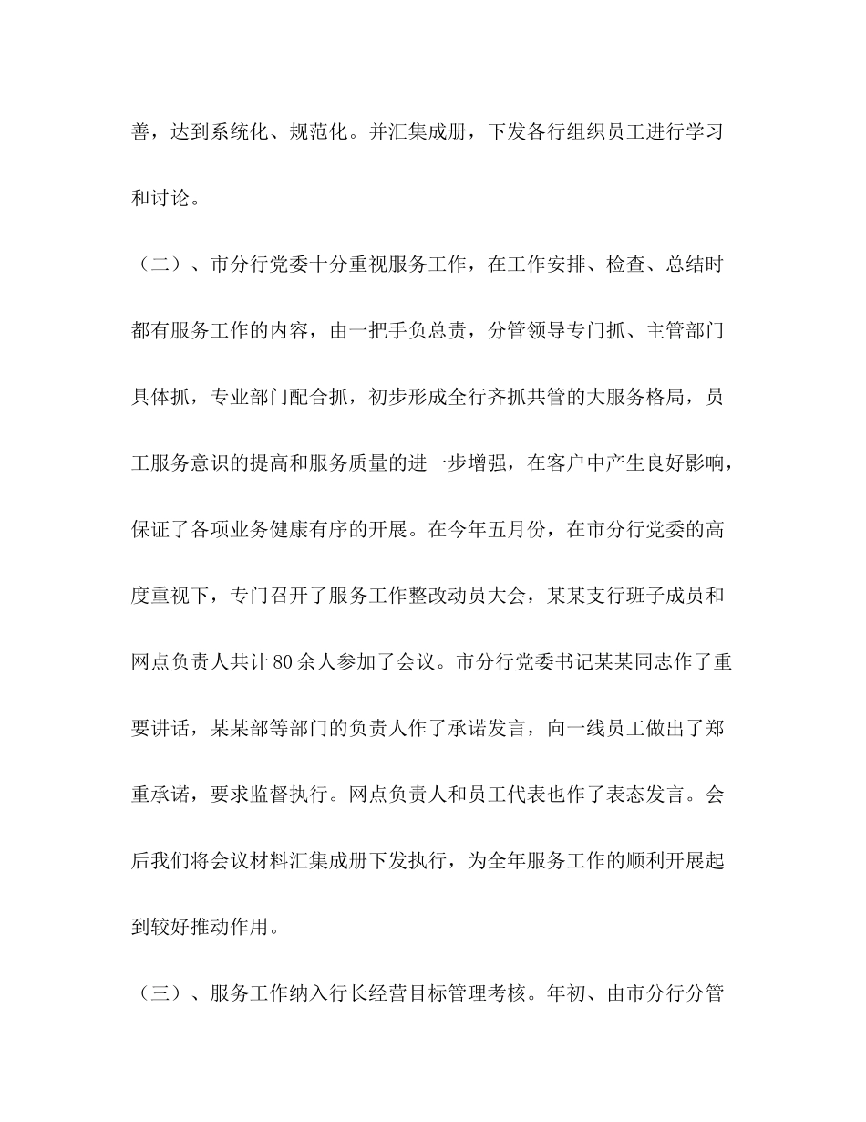 2020年个人工作计划[年终银行服务工作总结及年工作计划]_第2页