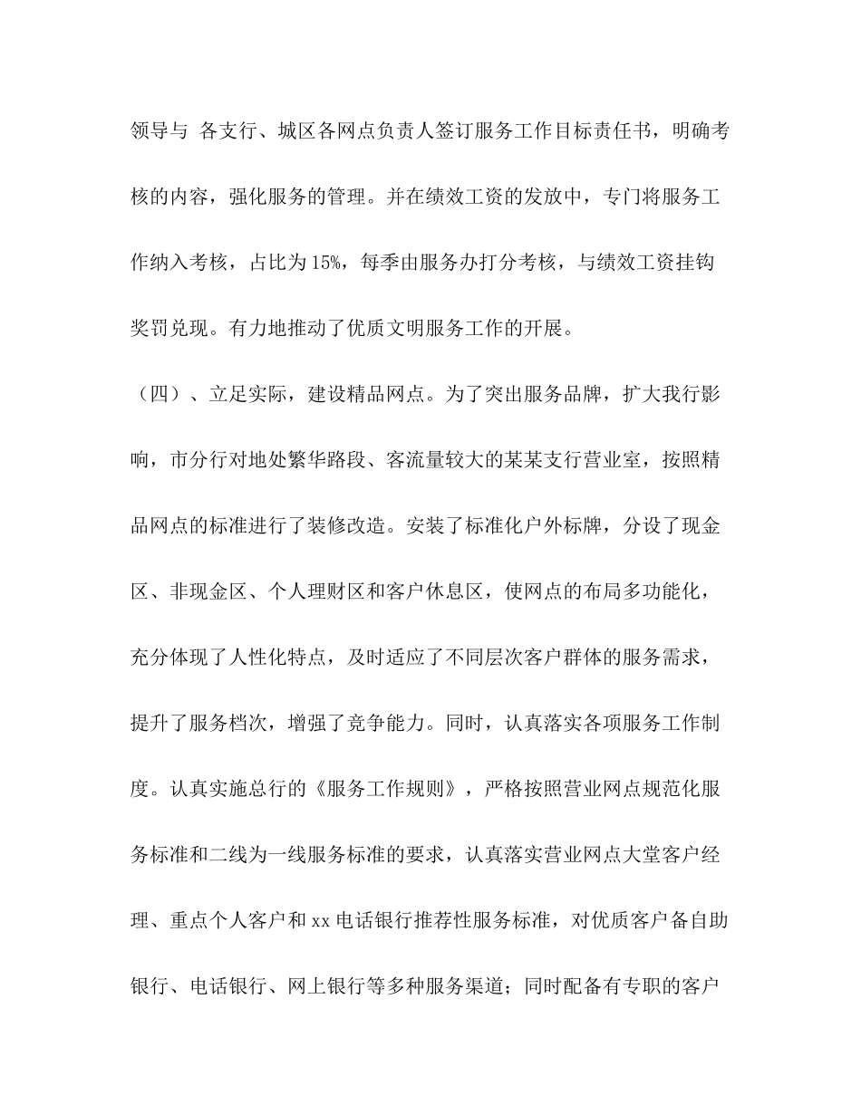 2020年个人工作计划[年终银行服务工作总结及年工作计划]_第3页