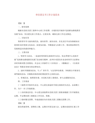 单位团支书工作计划范本
