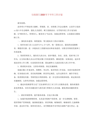 行政部门年下半年工作计划