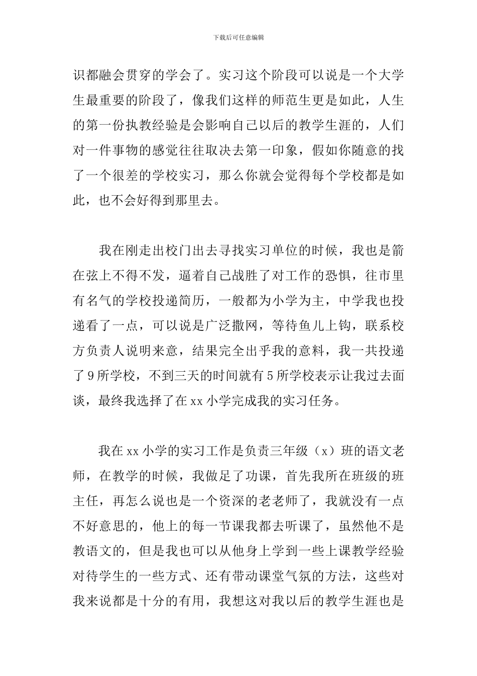 师范大学生实习心得体会_第2页