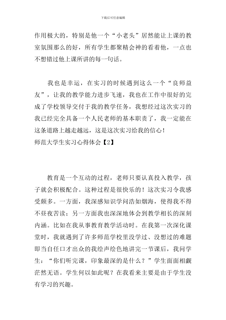 师范大学生实习心得体会_第3页