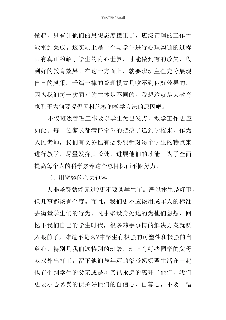 师范学生教育实习心得范文_第2页