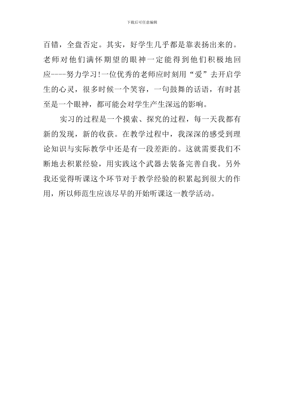 师范学生教育实习心得范文_第3页