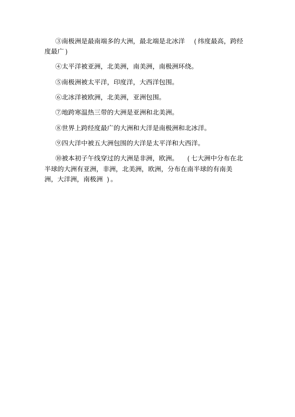 七年级上册地理知识点复习小结：大洲和大洋_第2页