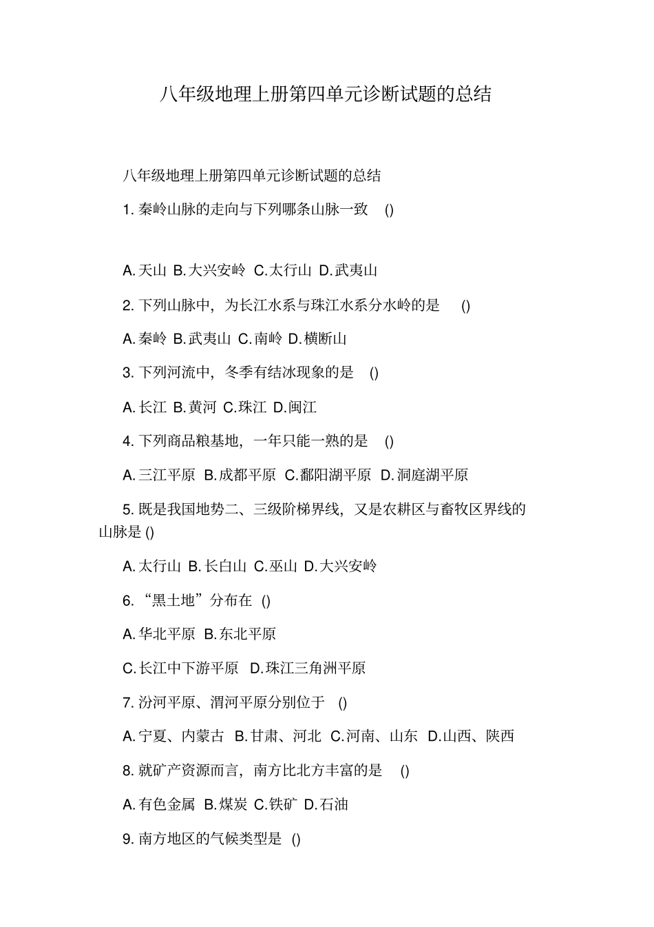 七年级上册地理知识点复习小结：大洲和大洋_第3页