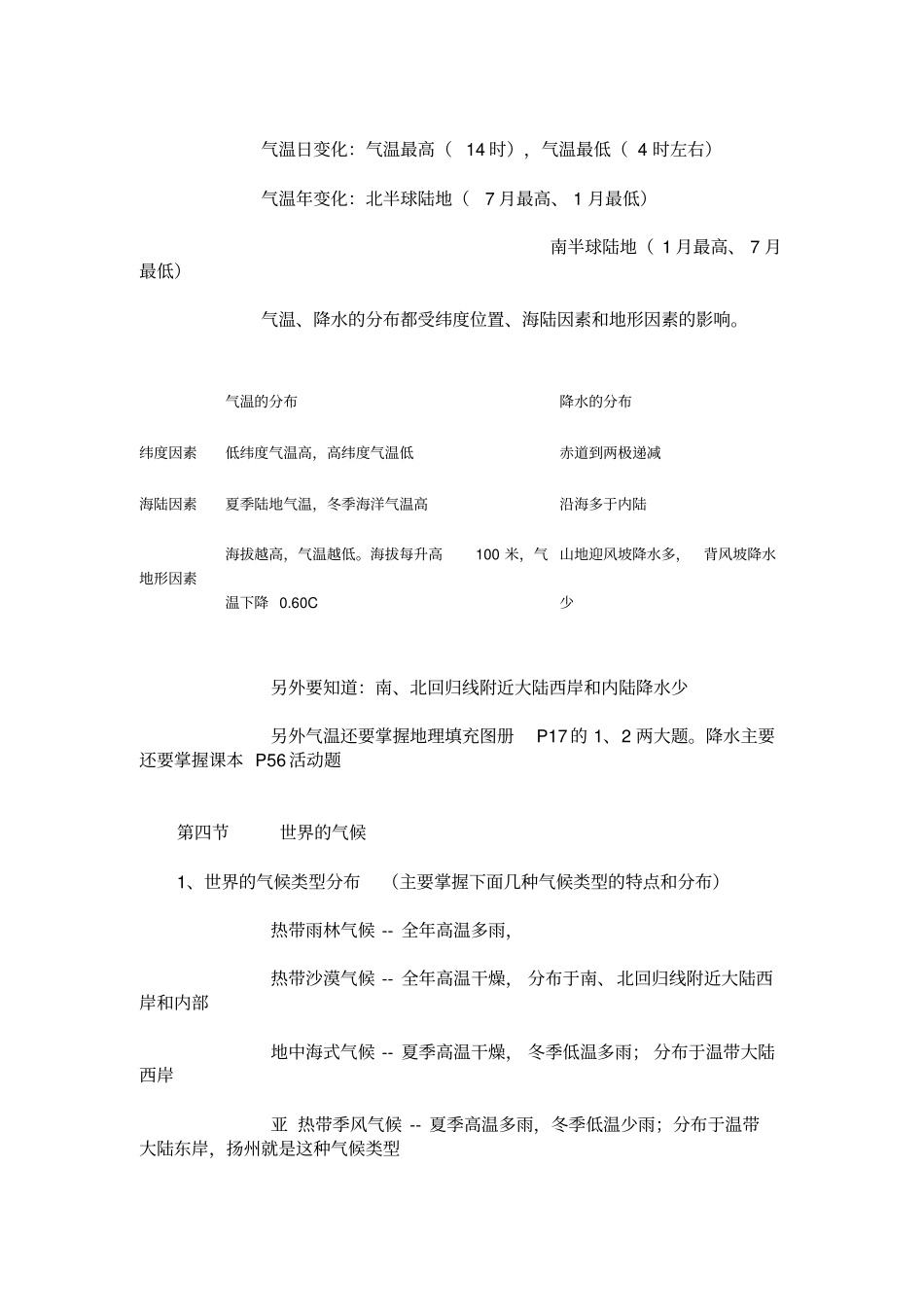 七年级上册地理天气与气候知识点_第2页