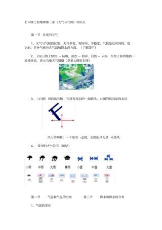 七年级上册地理天气与气候知识点