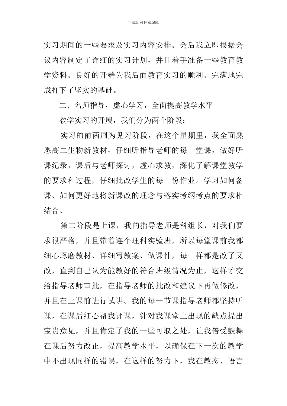 师范教育生的实习总结报告_第2页