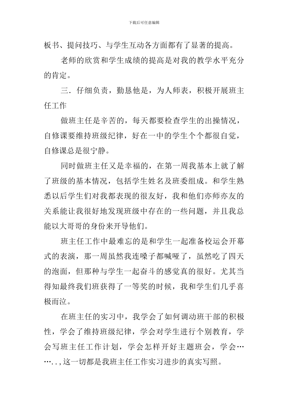 师范教育生的实习总结报告_第3页