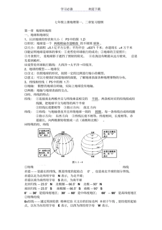 七年级上册地理第一二章复习提纲