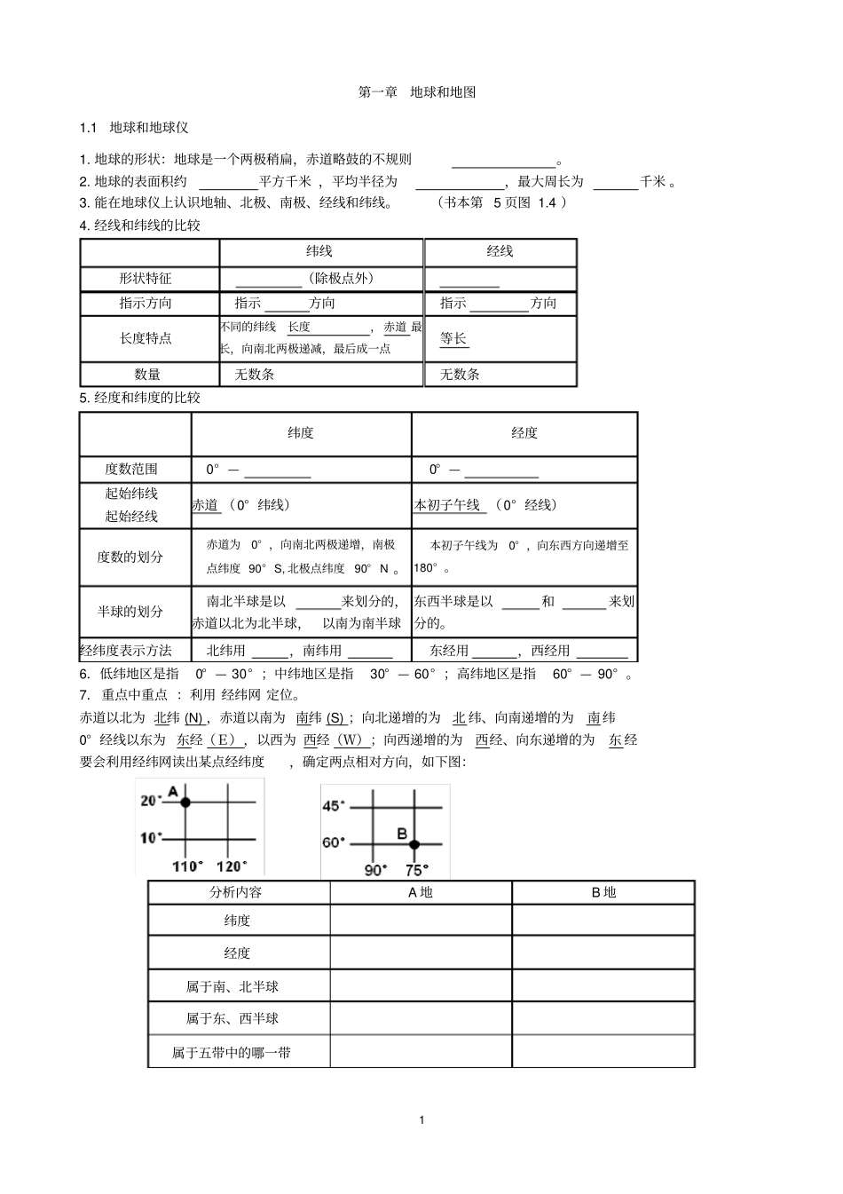 七年级上册地理知识点填空_第1页