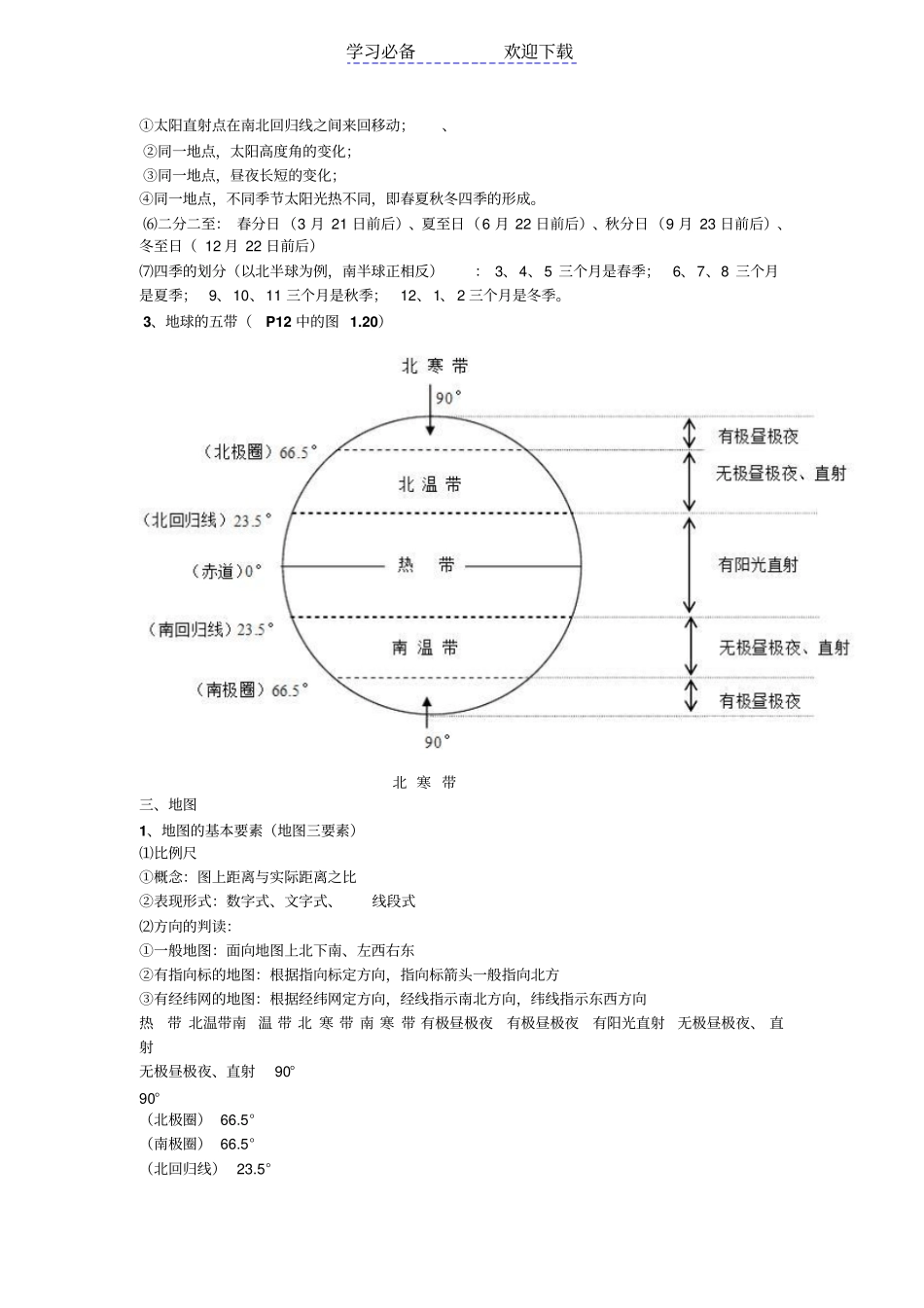 七年级上册地理总复习资料_第3页
