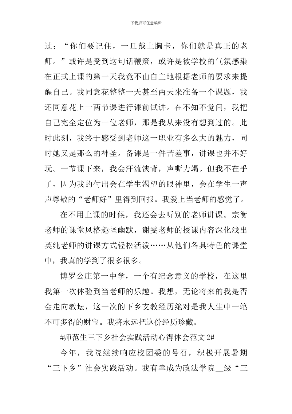 师范生三下乡社会实践活动心得体会_第3页