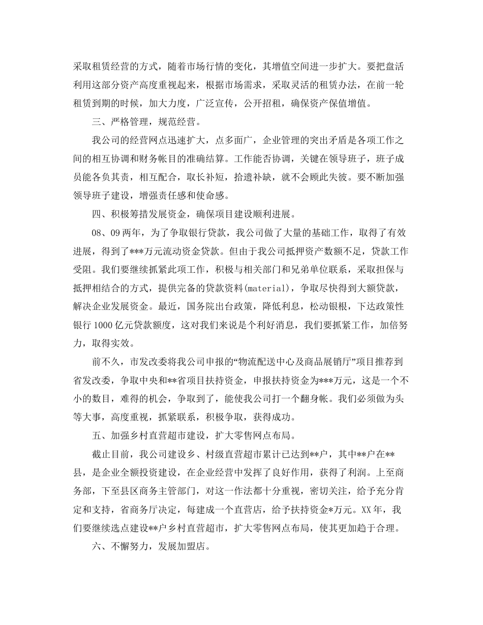 企业新一年工作计划_第2页