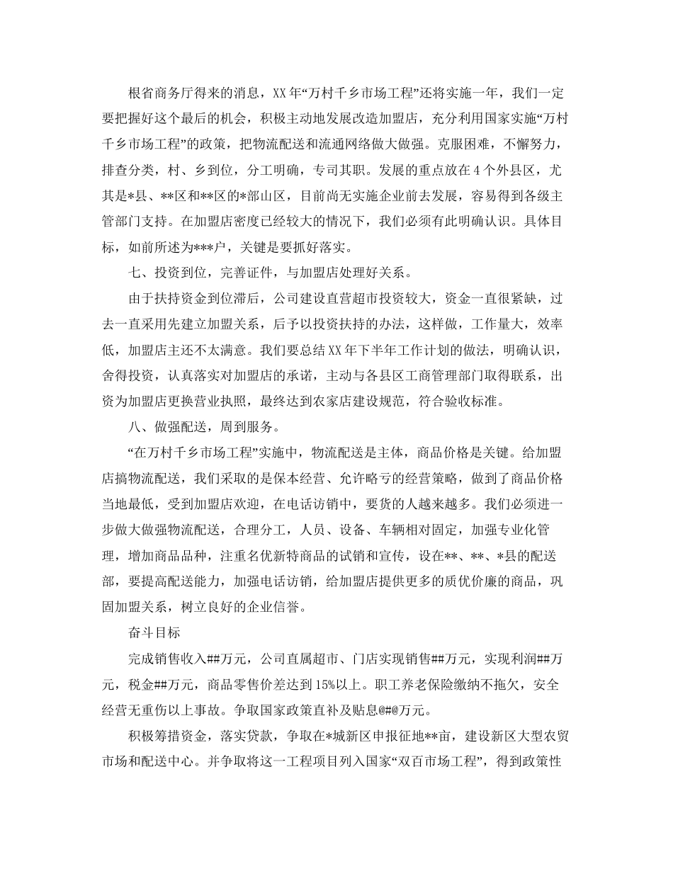 企业新一年工作计划_第3页