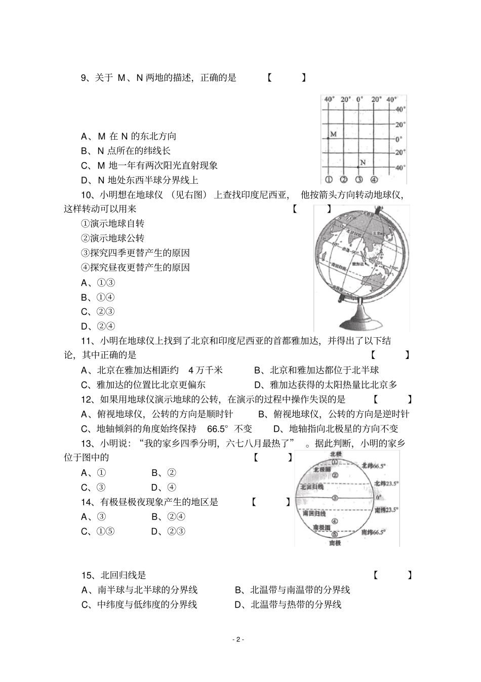七年级上册地理第一次月考试题_第2页