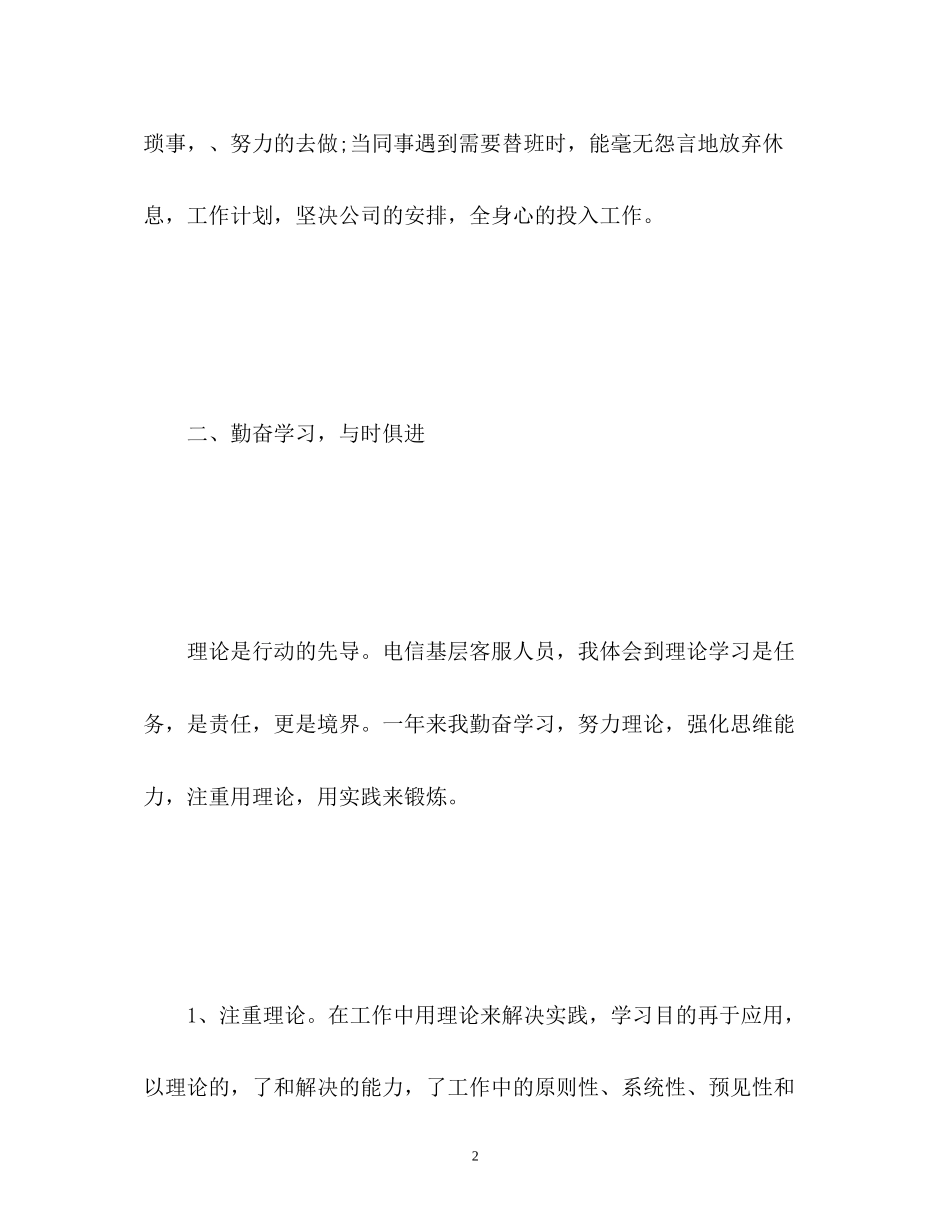 电信客服工作计划_第2页