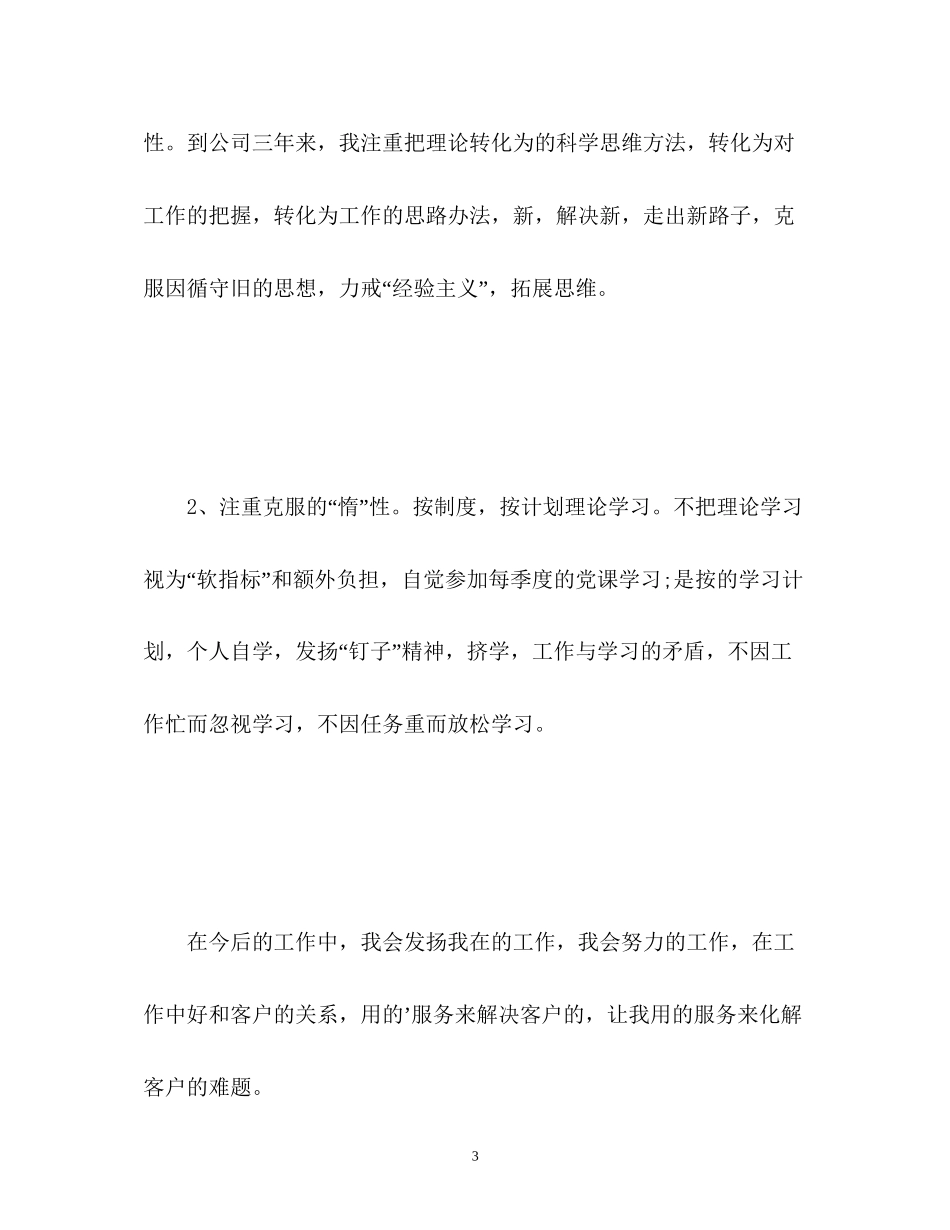 电信客服工作计划_第3页