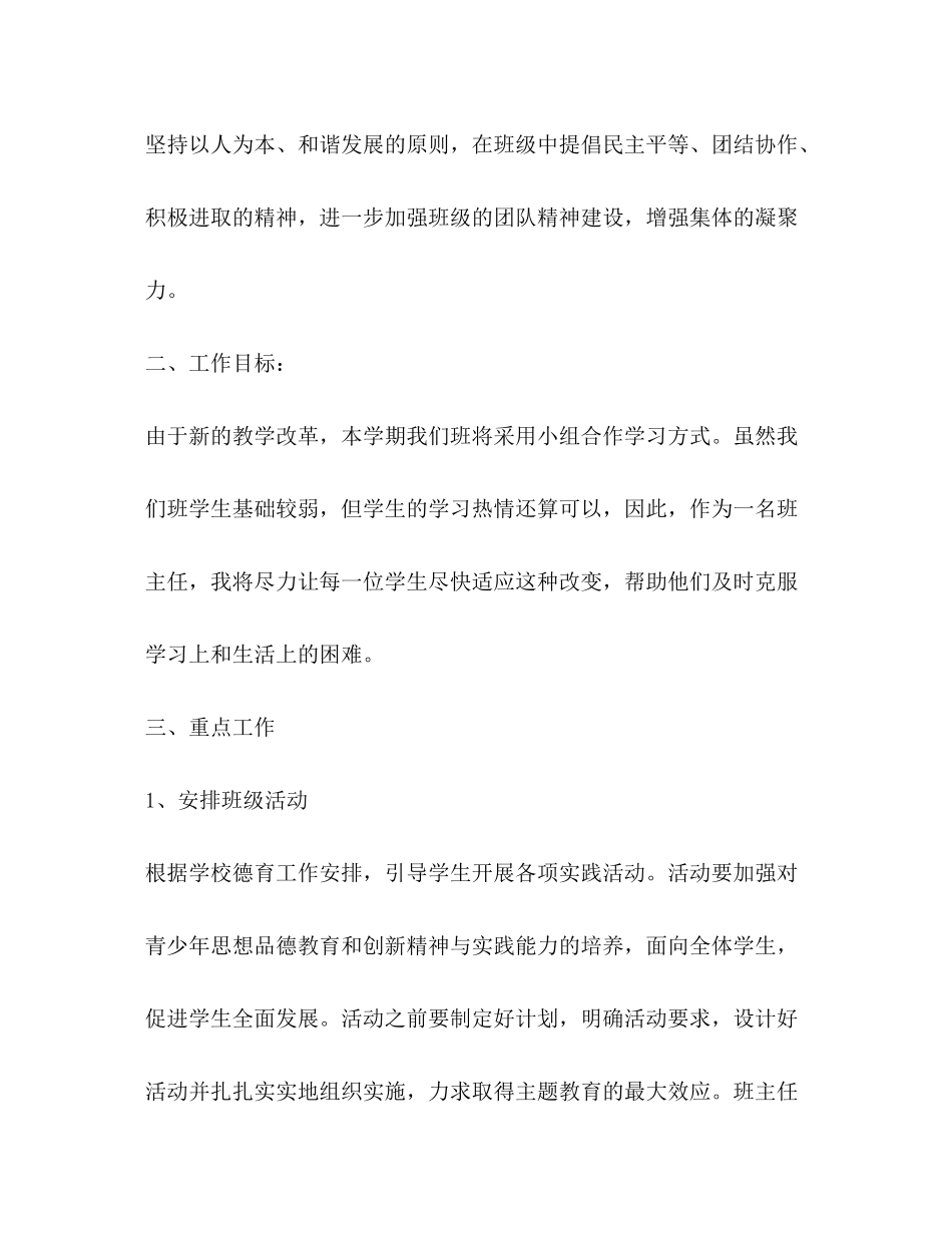 2020年关于初二班主任工作计划范文_第2页